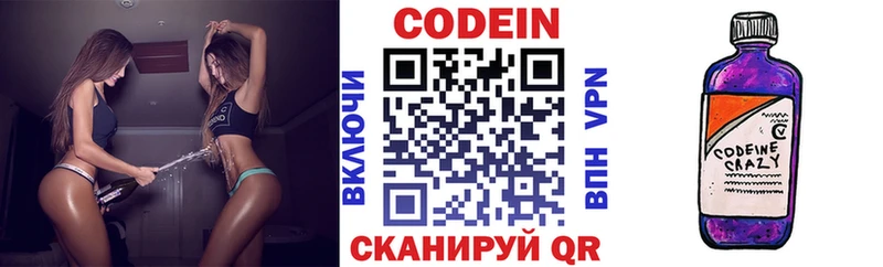 Кодеин Purple Drank  купить  сайты  Сорочинск 